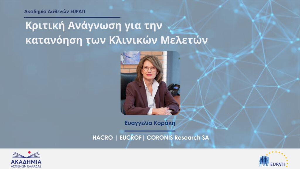 Evangelia (Lia) Koraki at the EUPATI Greece Patient Academy, session on Critical Reading for Understanding Clinical Trials